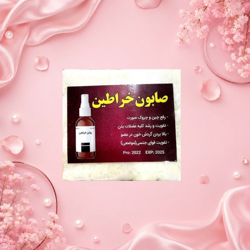 صابون خراطین200گرم